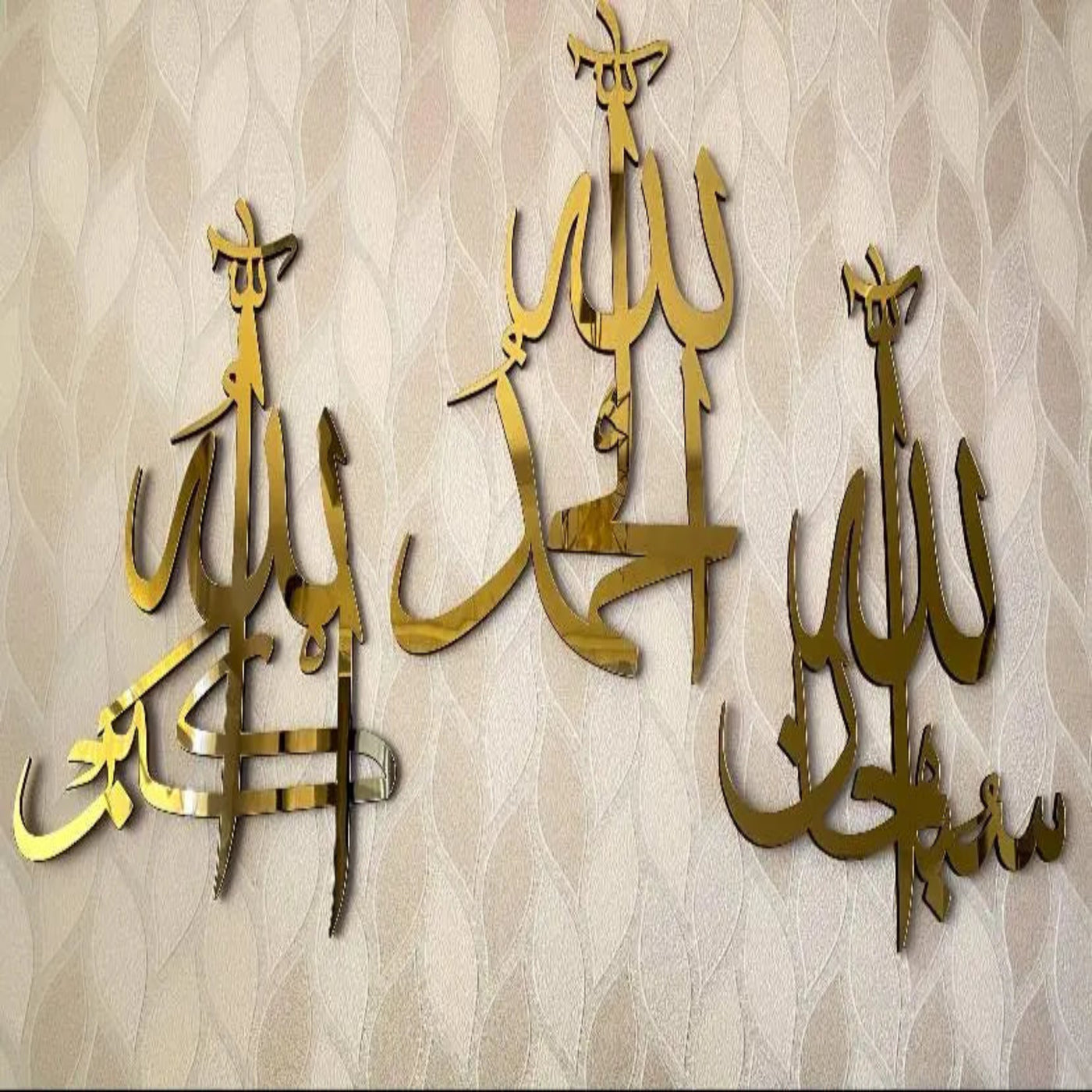 Gold Islamic Calligraphy Wall Art – Subhan Allah, Alhamdulillah, Allahu Akbar